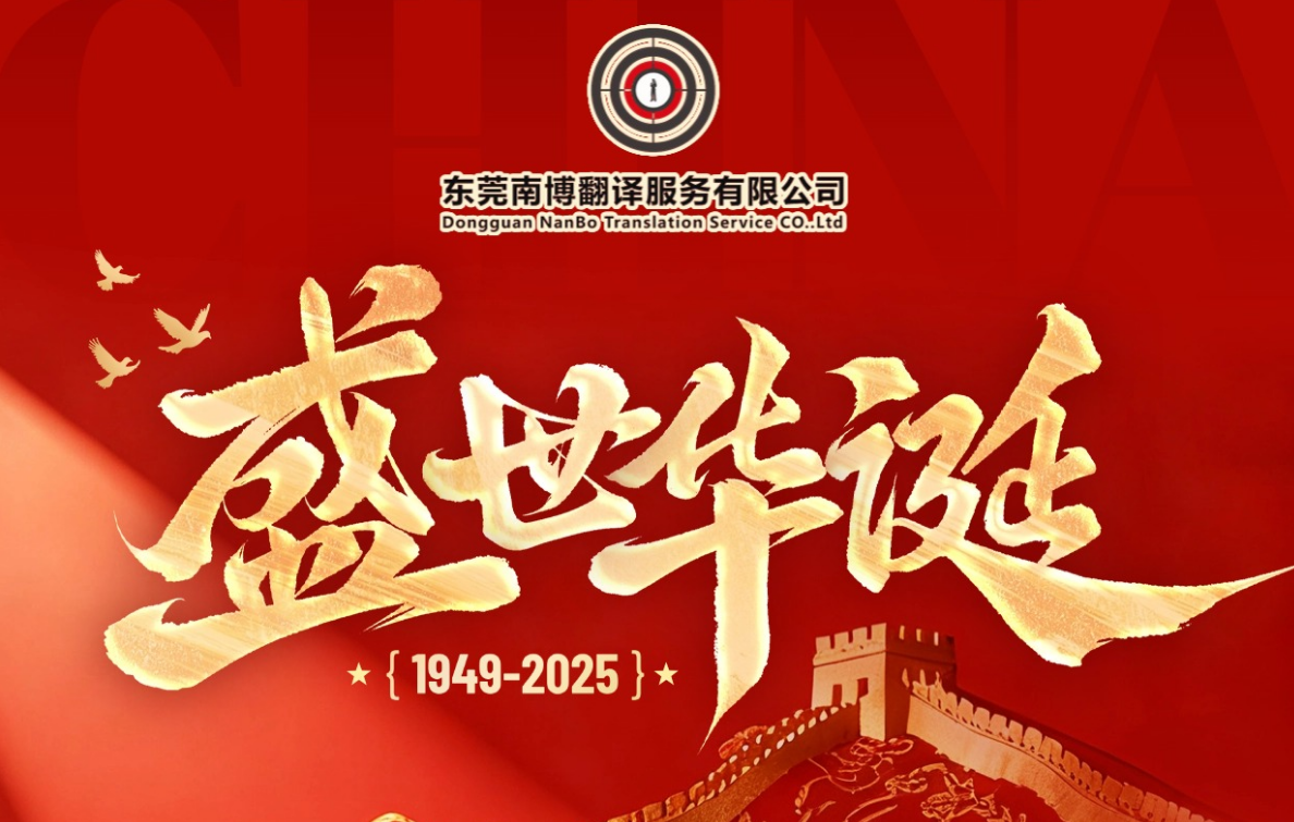 辉煌76载 相国万岁